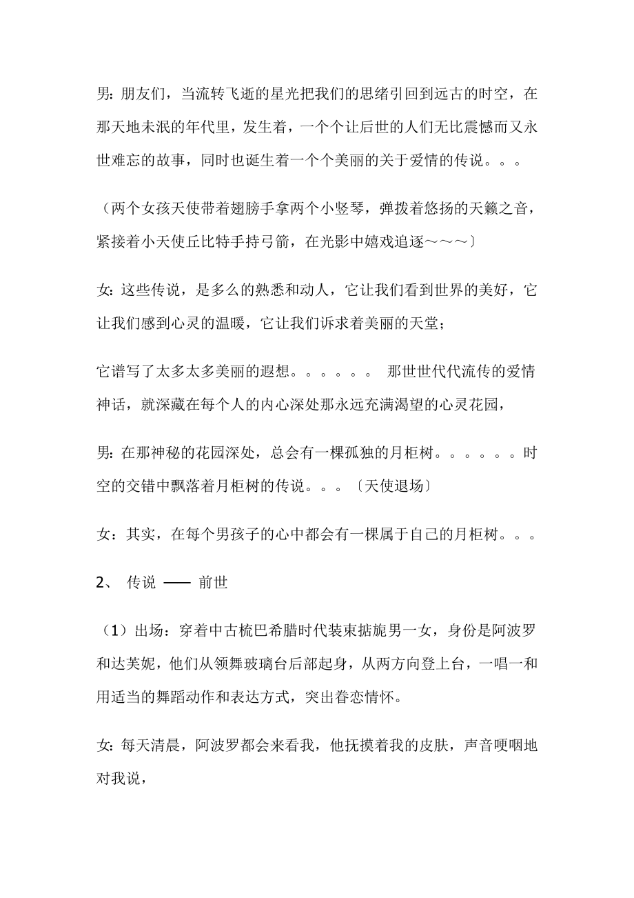 《仙境》大型主题婚礼策划方案.doc_第3页