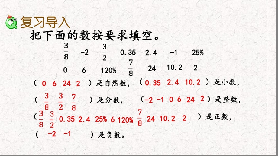 冀教版六年级下册数学第六单元回顾与整理课件.ppt_第2页