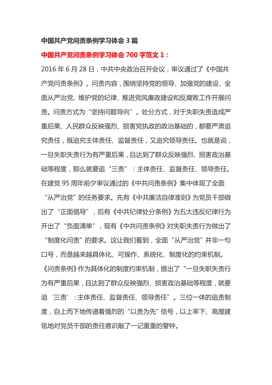 中国共产党问责条例学习体会3篇.doc_第1页