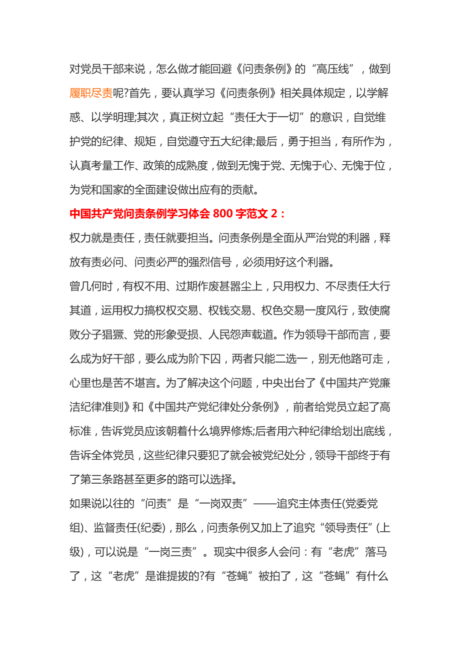 中国共产党问责条例学习体会3篇.doc_第2页