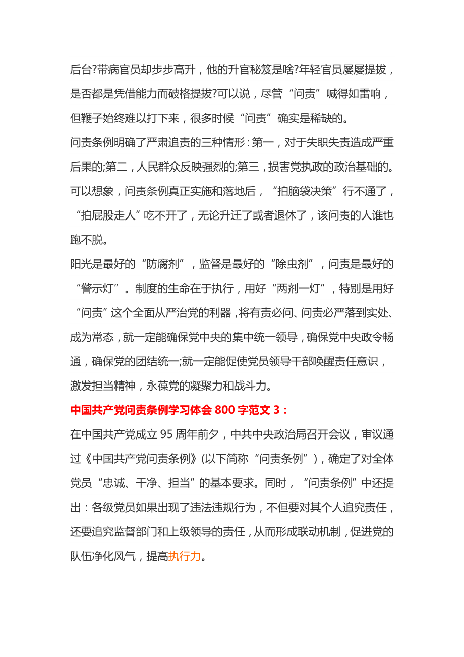 中国共产党问责条例学习体会3篇.doc_第3页