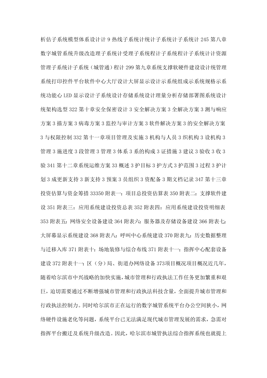 哈尔滨市城管执法综合指挥系统建设方案（可编辑）.doc_第2页
