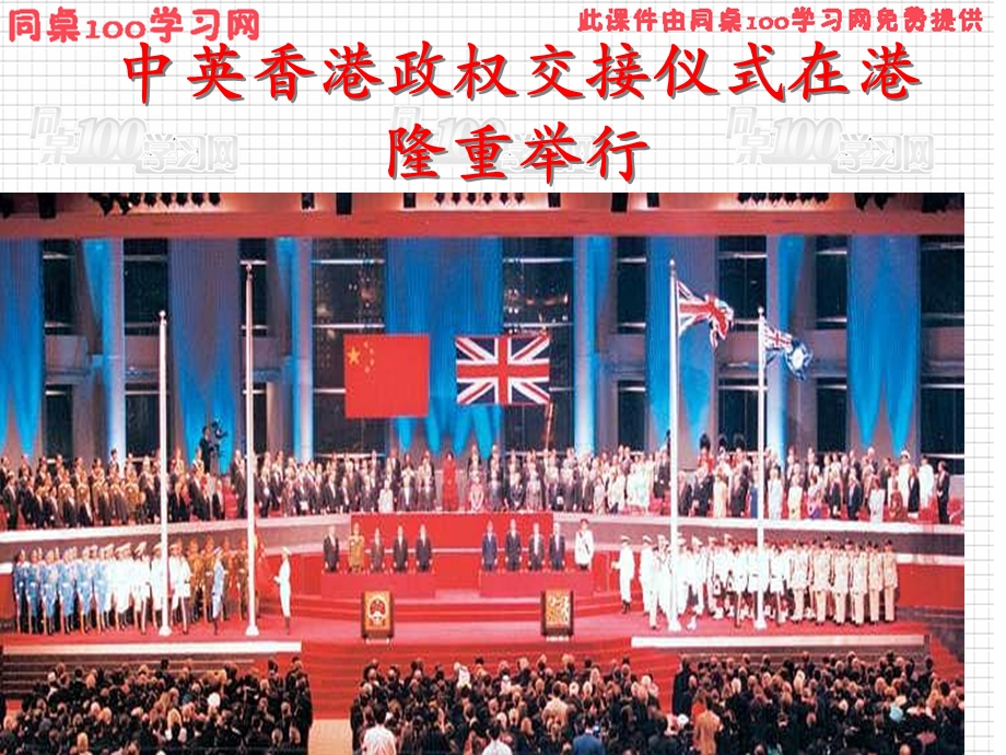 中英香港政权交接仪式在港隆重举行课件.ppt_第3页
