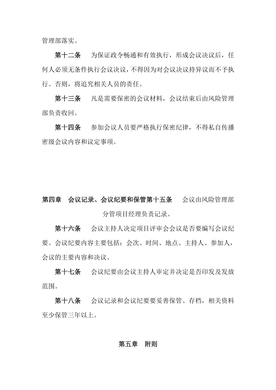 担保有限公司项目评审委员会议事规则.doc_第3页