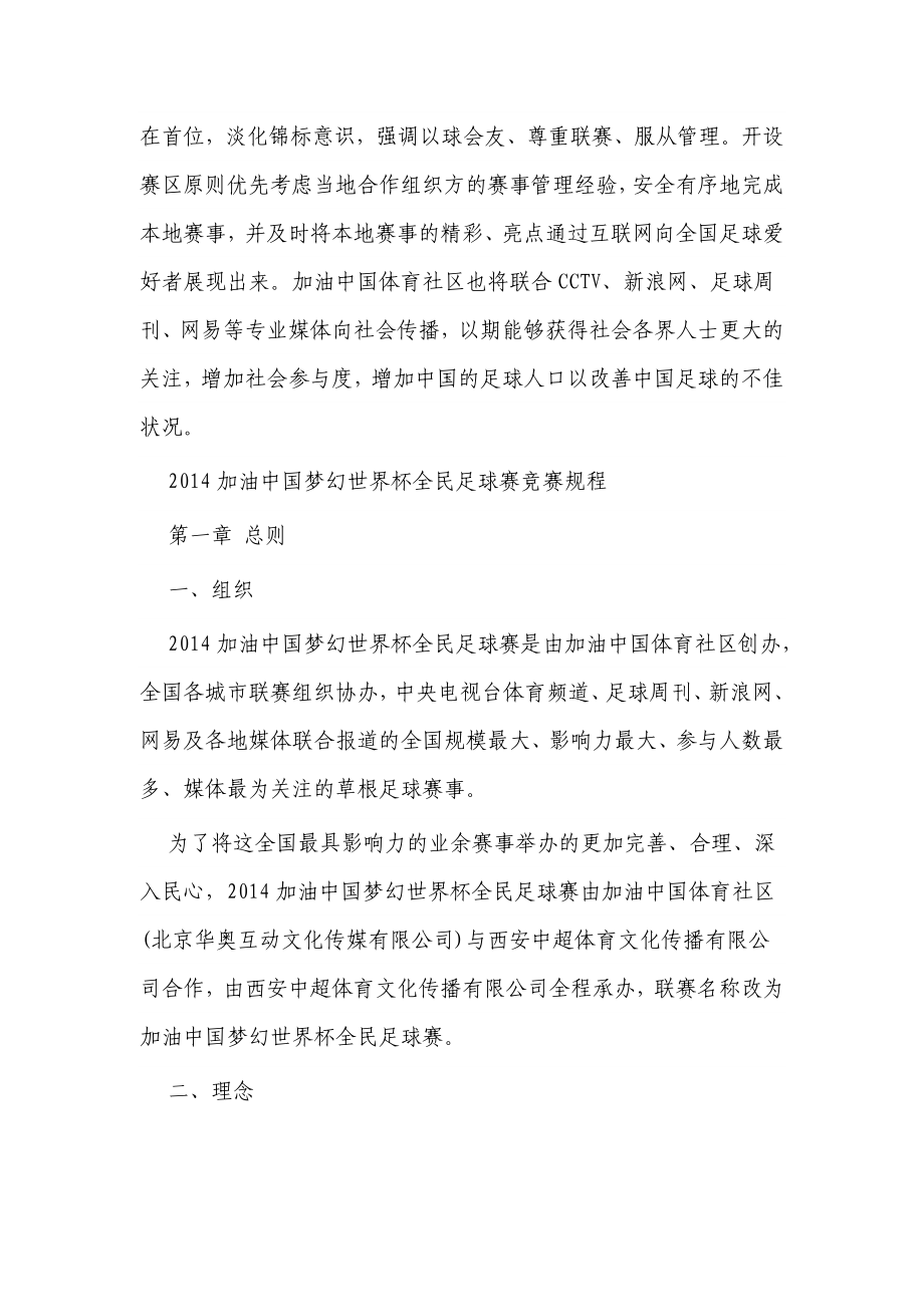 加油中国梦幻世界杯全民足球赛.doc_第3页