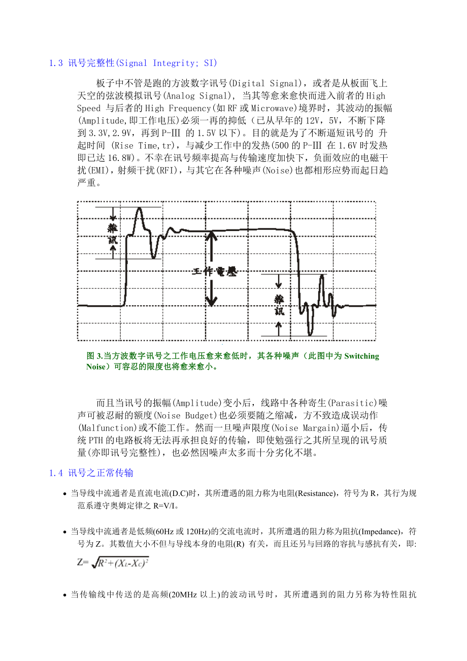 00037从HDI看SI短线、薄层、浅孔三强棒之能耐何在.doc_第3页