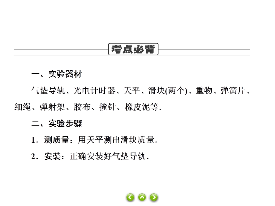 人教版选择性必修第一册习题ppt课件：1.4实验：验证动量守恒定律.ppt_第3页