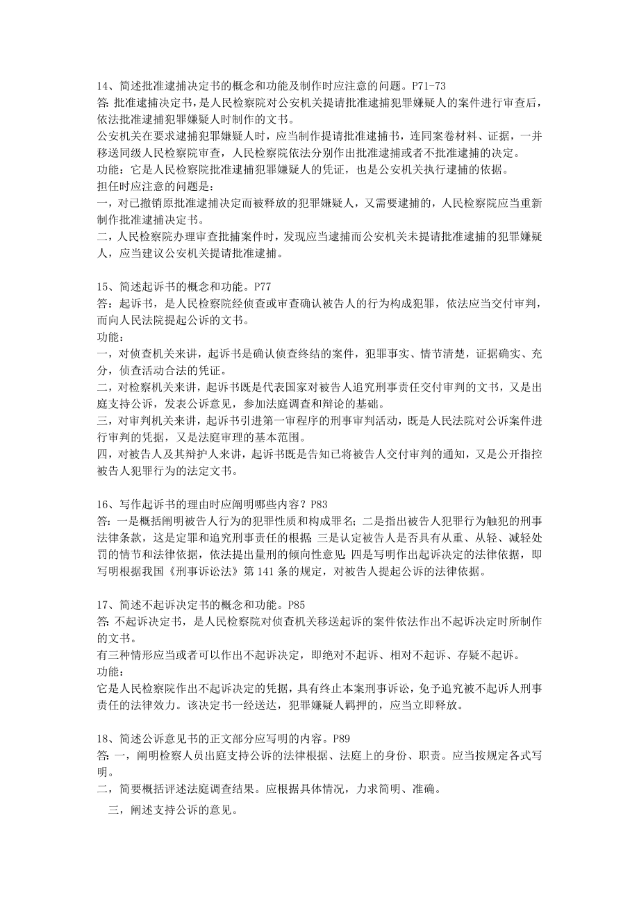 法律文书知识点提示二.doc_第3页