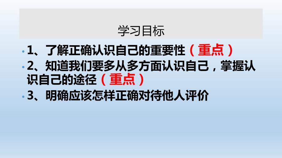 人教版道德与法治七年级上册认识自己课件.pptx_第2页