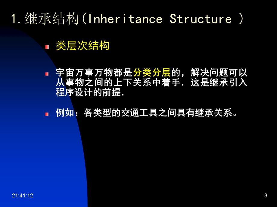 C--程序设计教程第二版课件.ppt_第3页