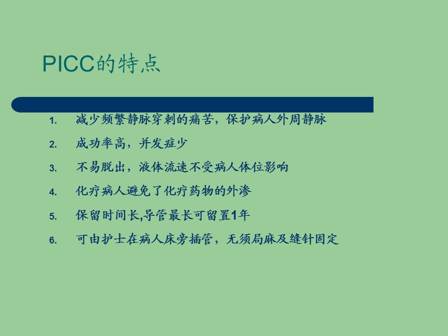 picc置管术及护理ppt课件.ppt_第3页