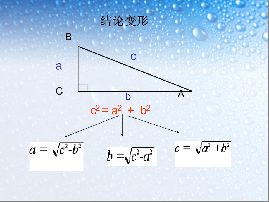 人教版八年级下册数学-171勾股定理课件.ppt_第3页