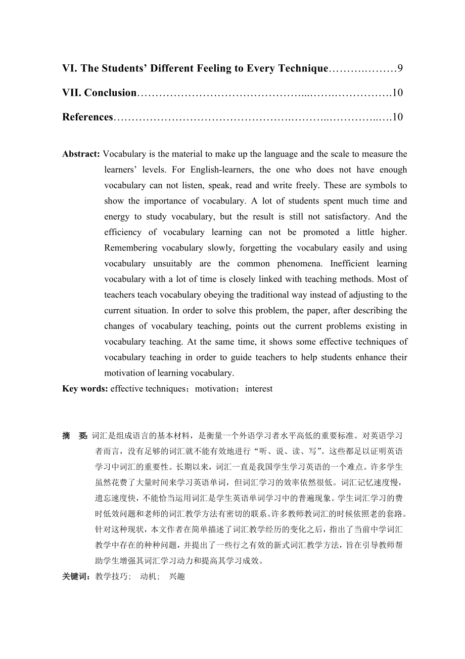 Effective Techniques of Vocabulary Teaching in Middle School1.doc_第2页