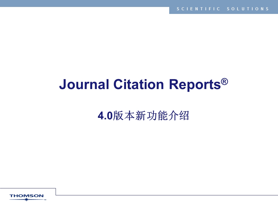 JournalCitationReports40版本新功能介绍课件.ppt_第1页