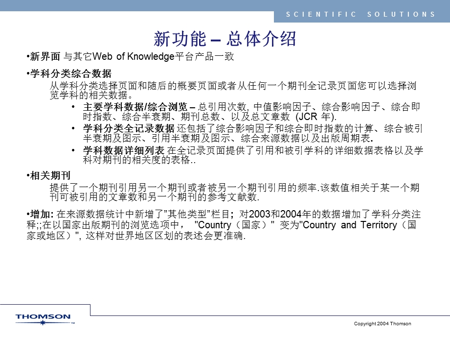 JournalCitationReports40版本新功能介绍课件.ppt_第3页