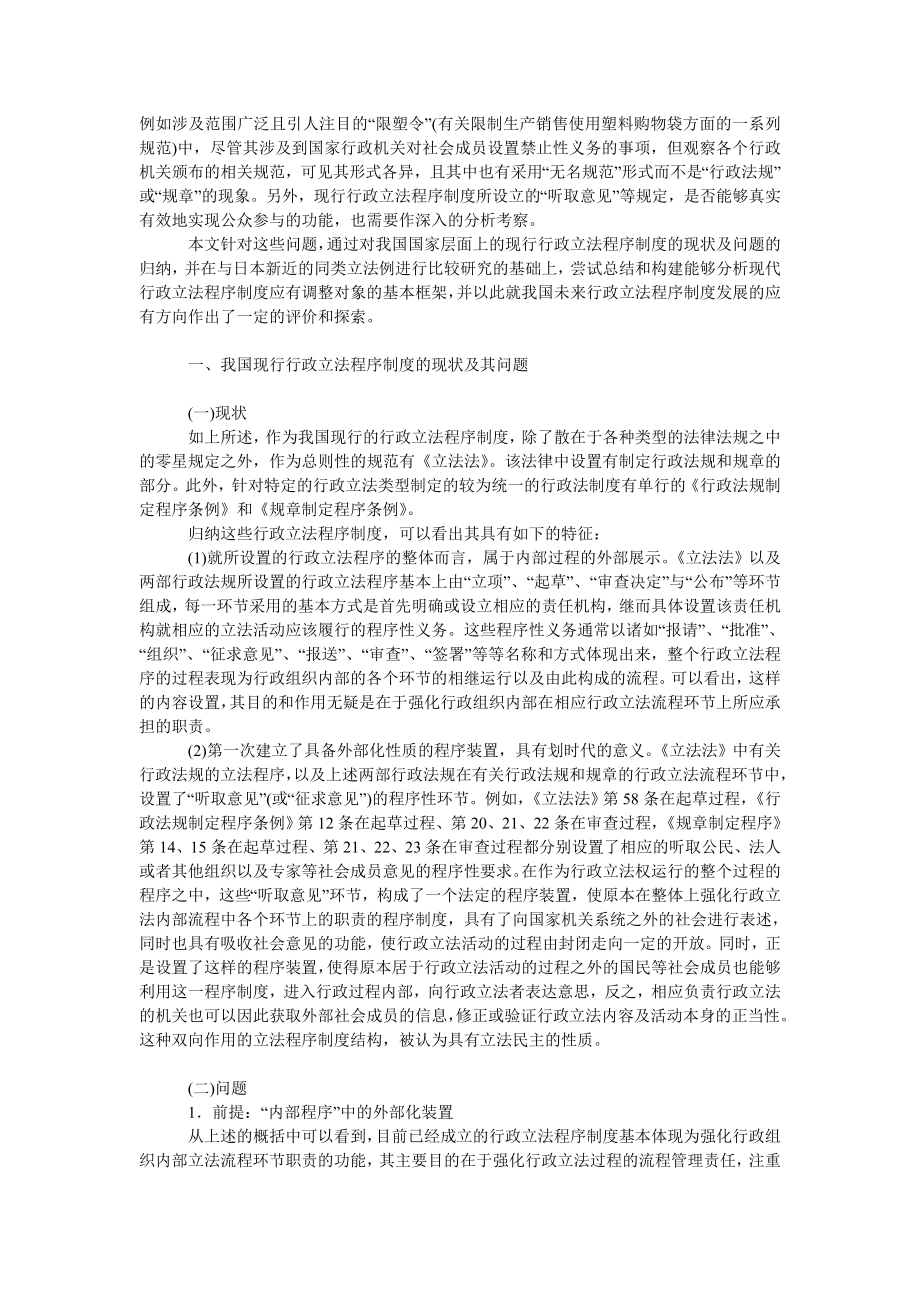 法律论文行政立法程序调整对象重考.doc_第2页