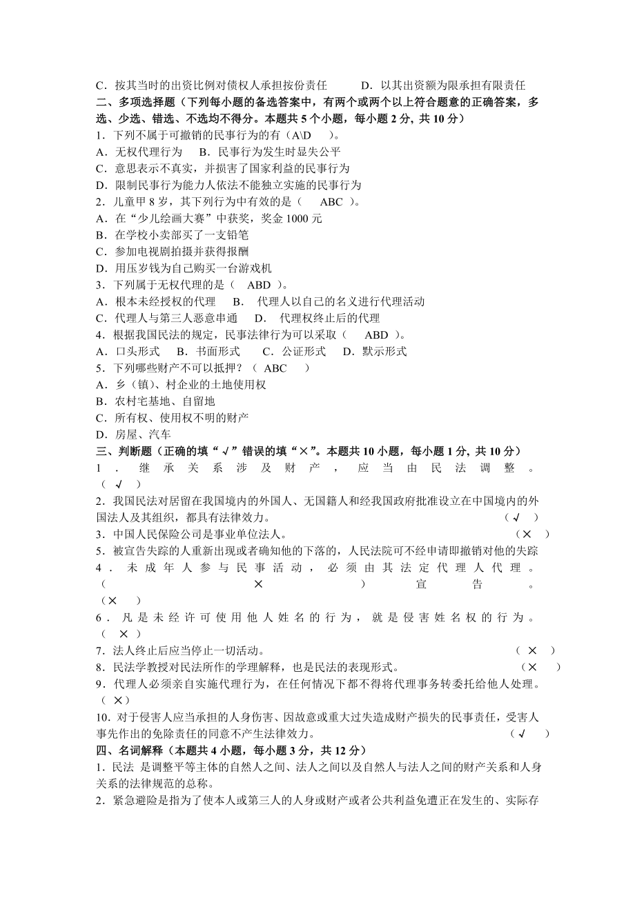 《民法》模拟题三套2.doc_第2页