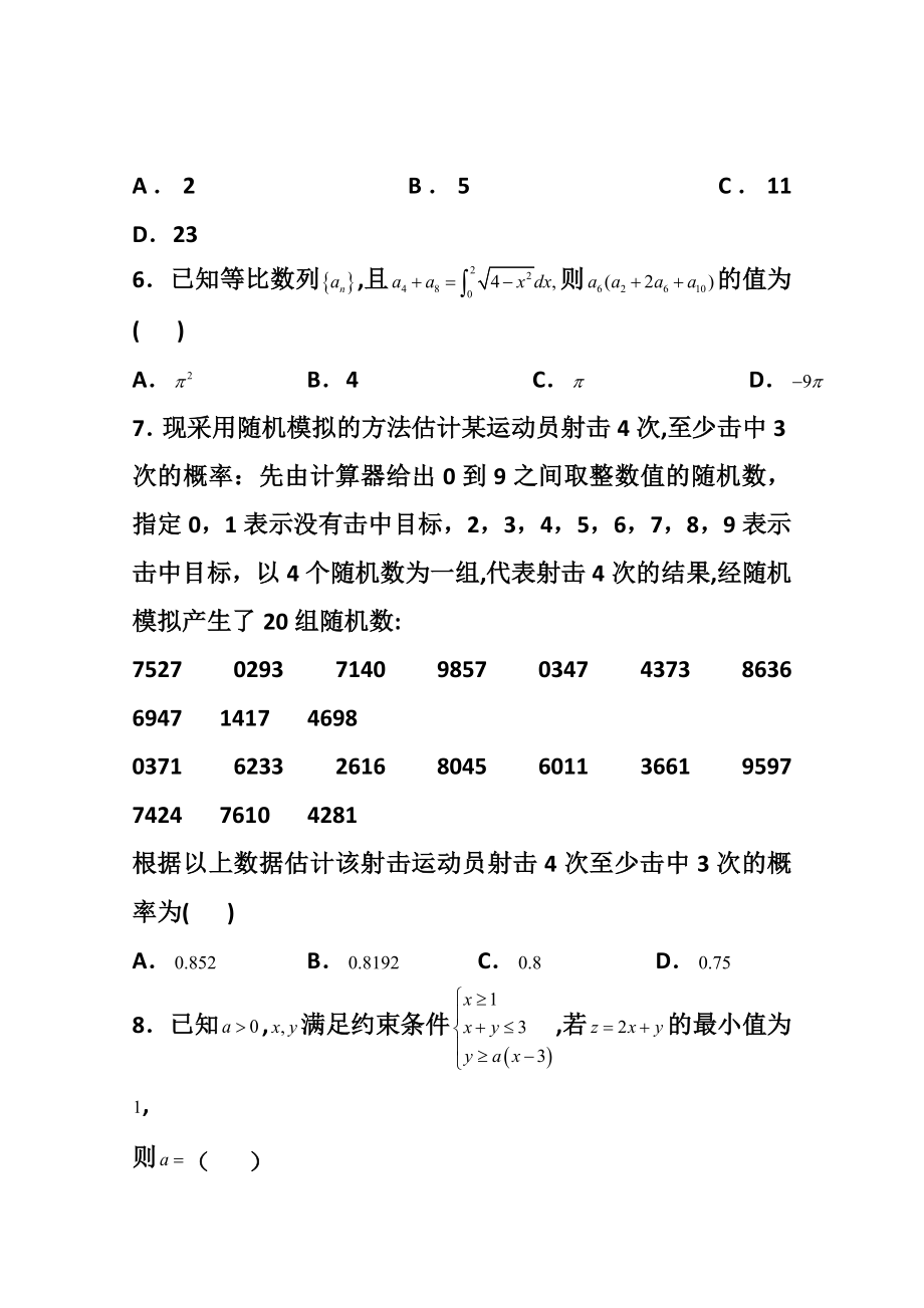 云南省弥勒市高三模拟测试（一）理科数学试题 及答案.doc_第2页