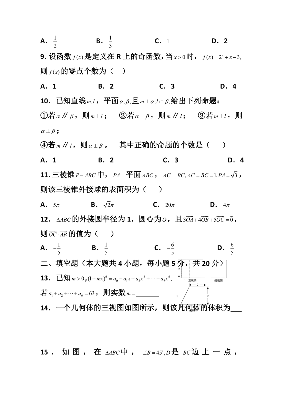 云南省弥勒市高三模拟测试（一）理科数学试题 及答案.doc_第3页