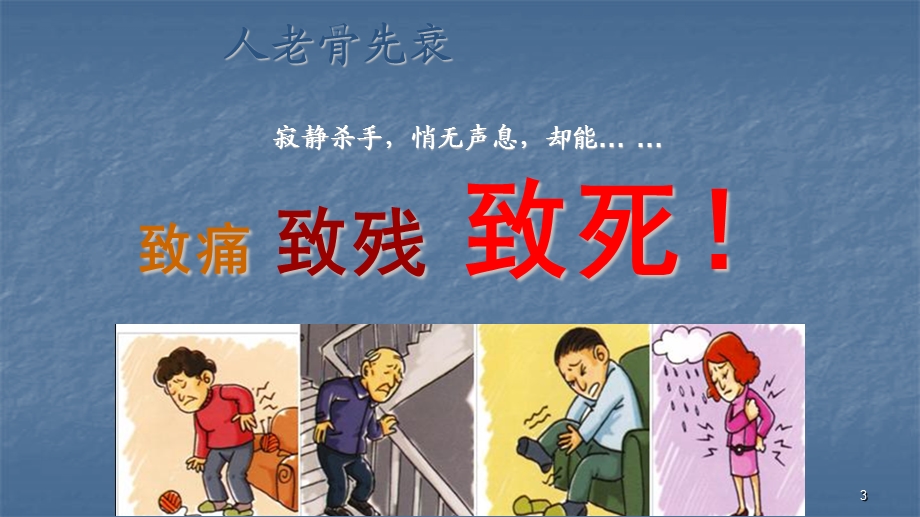 骨关节病讲座课件.ppt_第3页