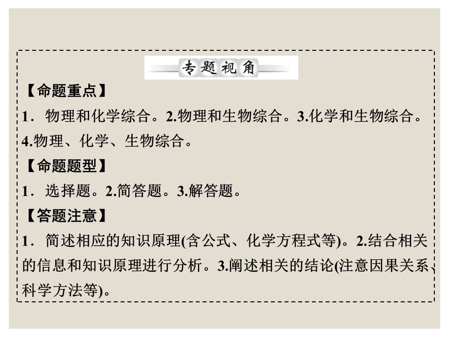 【华师大版】科学中学初中中考二轮复习专题讲解：(14)-学科综合课件.pptx_第2页