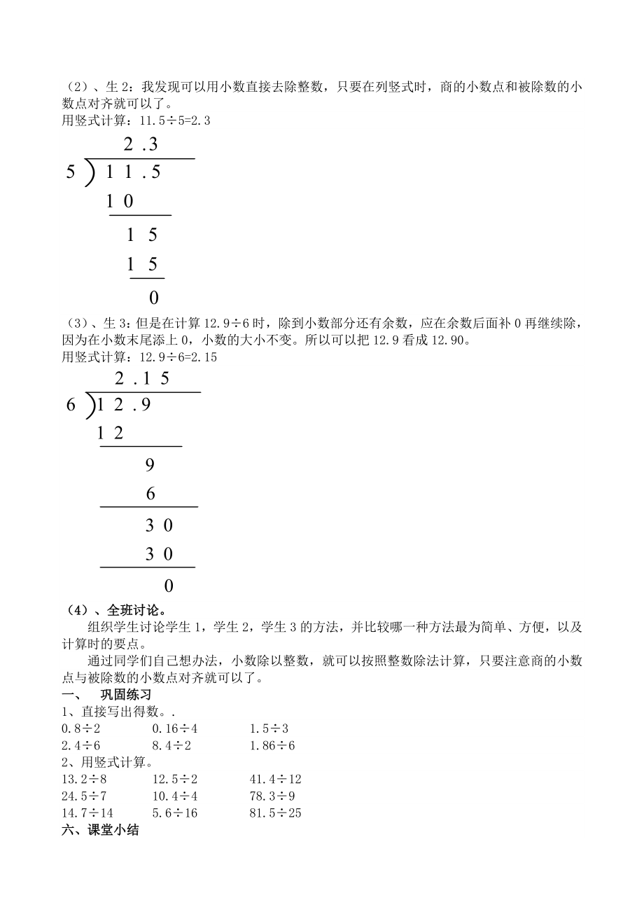 北师大版小学数学二级下册教案：小数除法 精打细算.doc_第2页