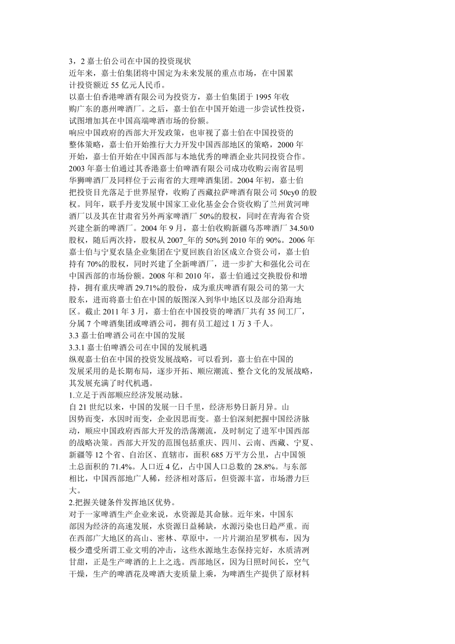 嘉士伯中国公司雇主品牌建设研究与方案设计.doc_第2页