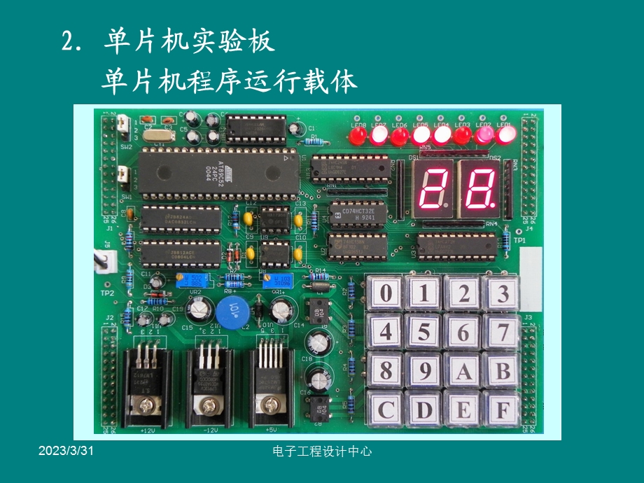 8051单片机实验ppt课件_单片机实验.ppt_第3页