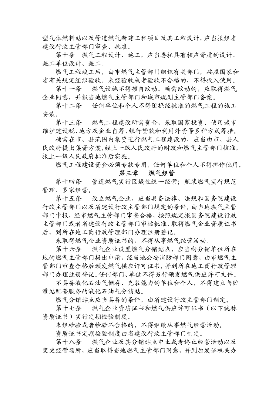 黑龙江省燃气管理条例.doc_第2页