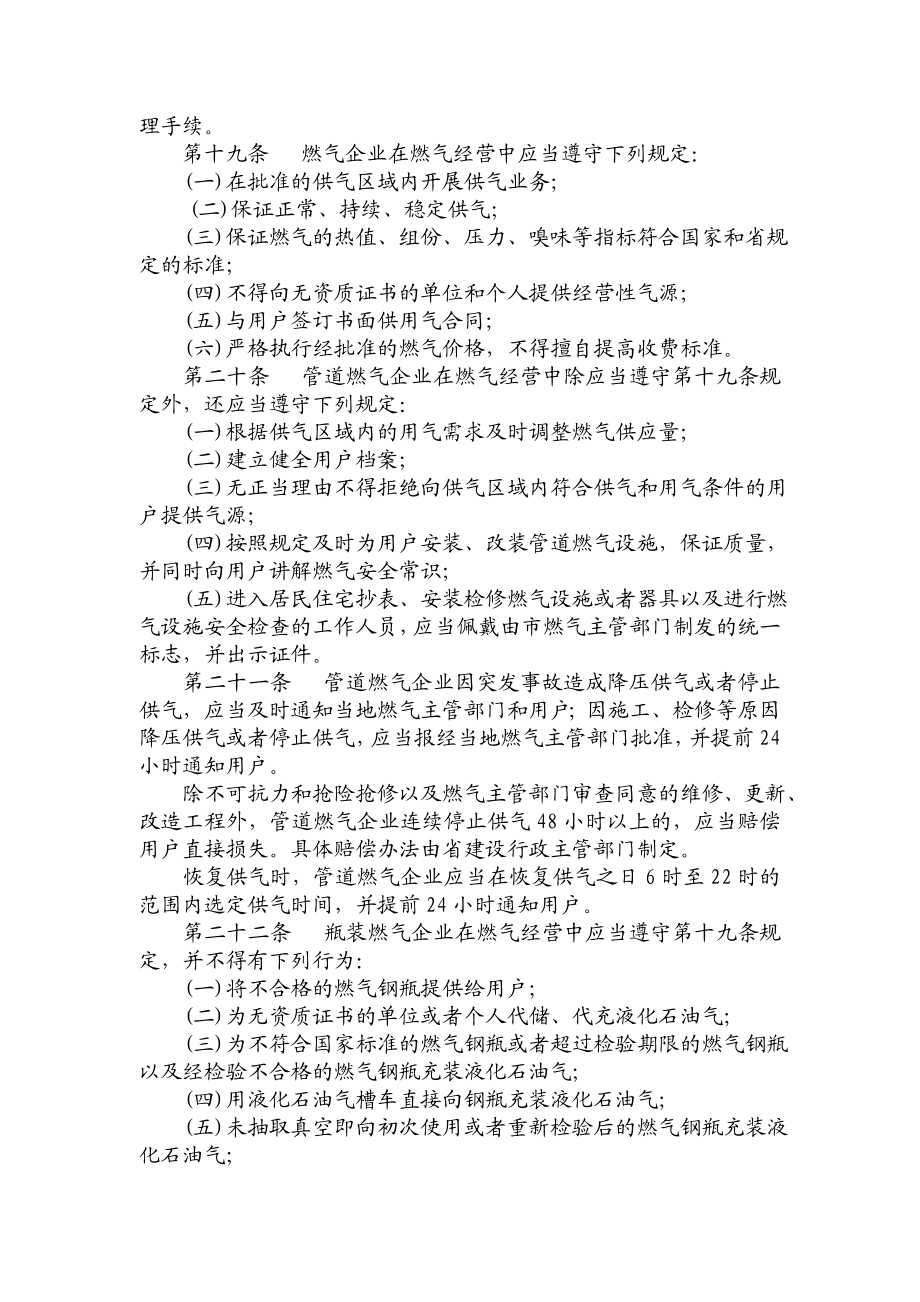 黑龙江省燃气管理条例.doc_第3页