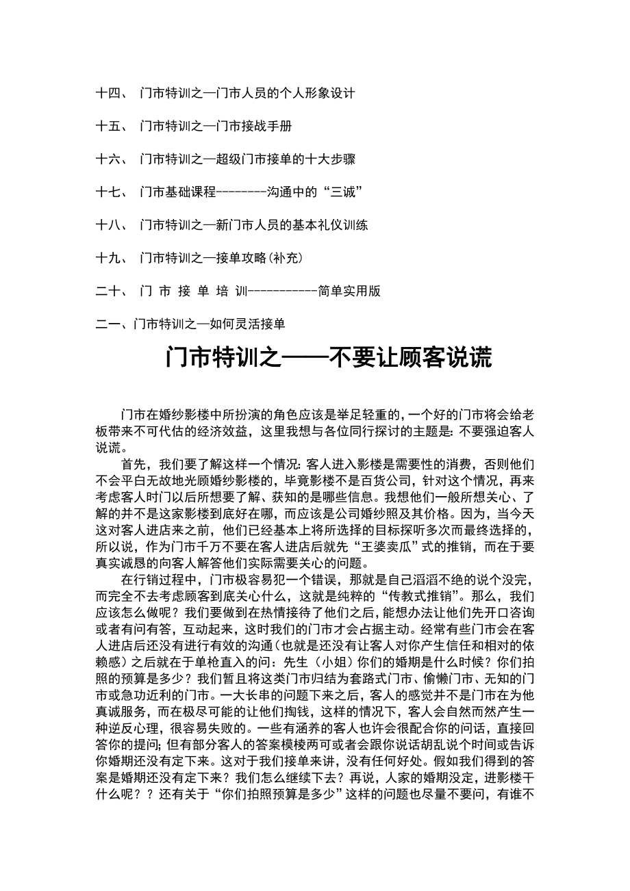 婚纱影楼门市培训外部资料[1][新版].doc_第2页