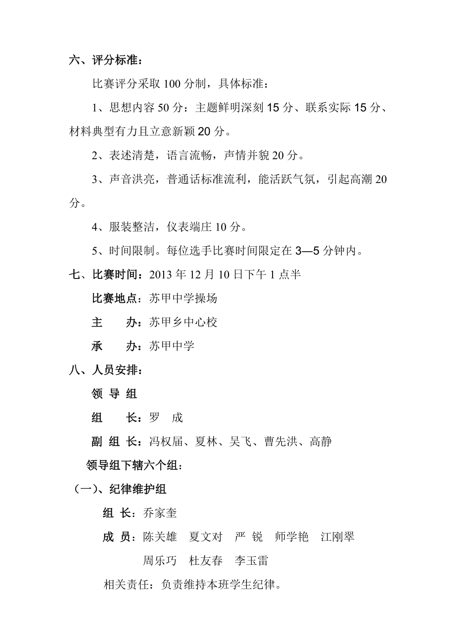 学校提倡节约杜绝浪费演讲比赛方案.doc_第3页