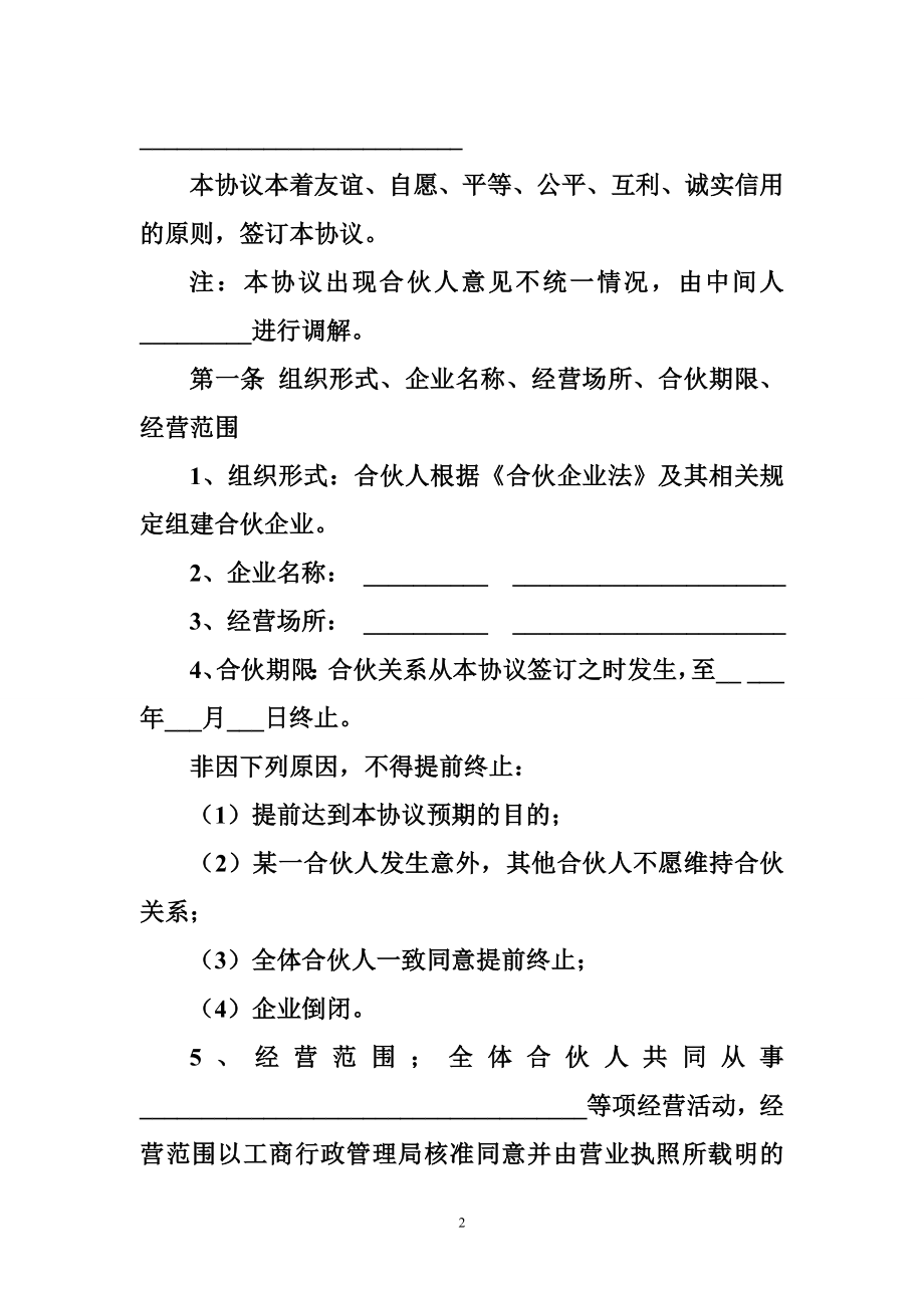 合伙人内部协议.doc_第2页