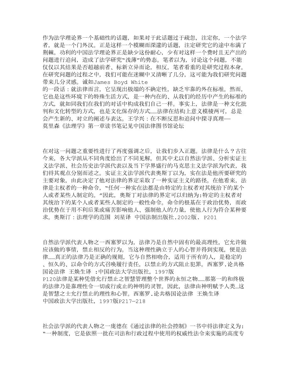 法律：思维意识与行为模式的安排.doc_第2页