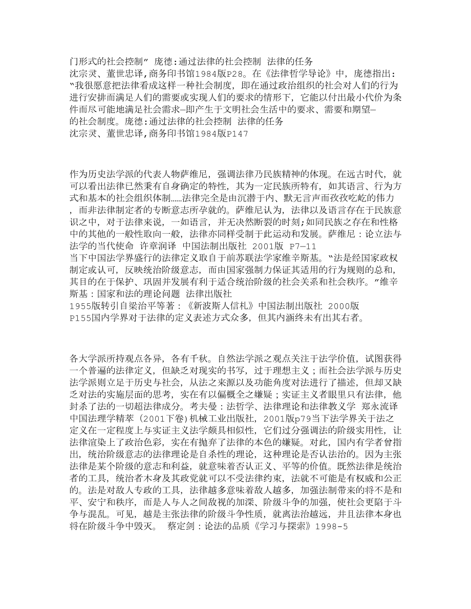 法律：思维意识与行为模式的安排.doc_第3页