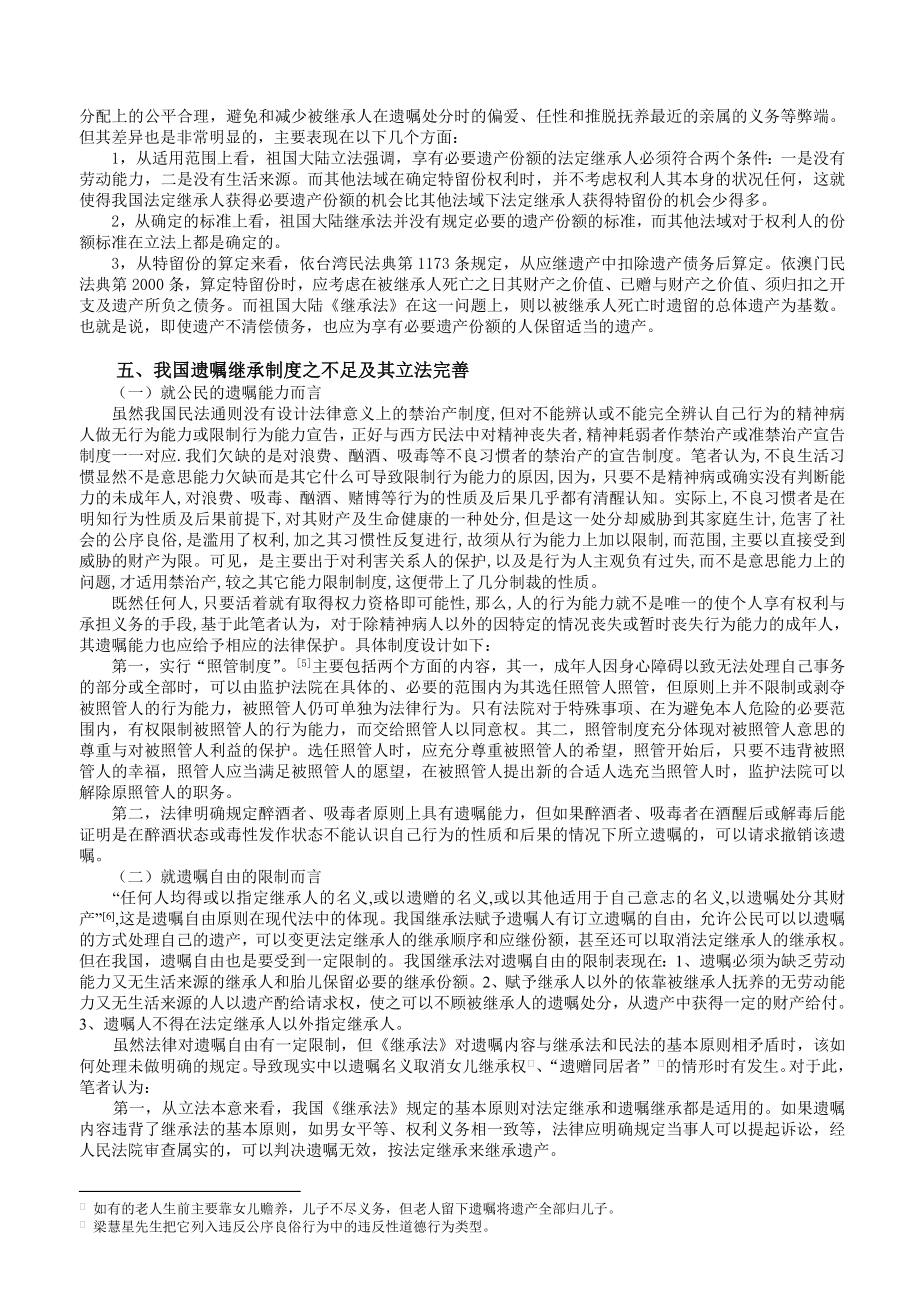 区际遗嘱继承制度基本问题比较研究.doc_第3页