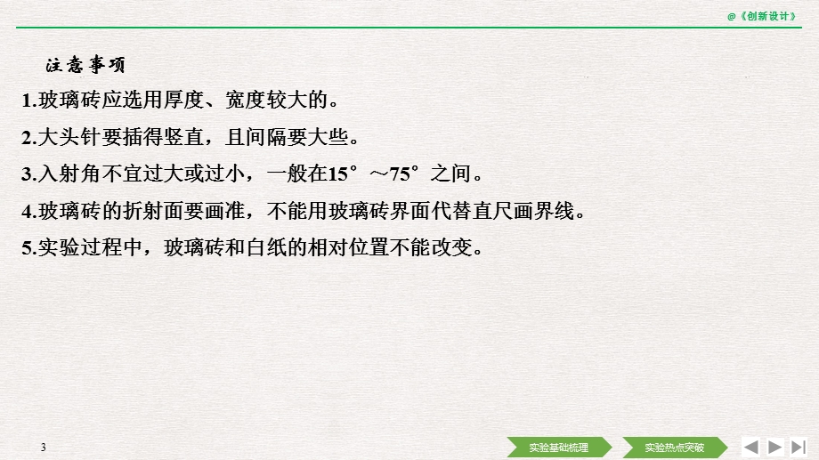 2020选考物理-选修3-4-第十一章-实验15-测定玻璃的折射率课件.pptx_第3页