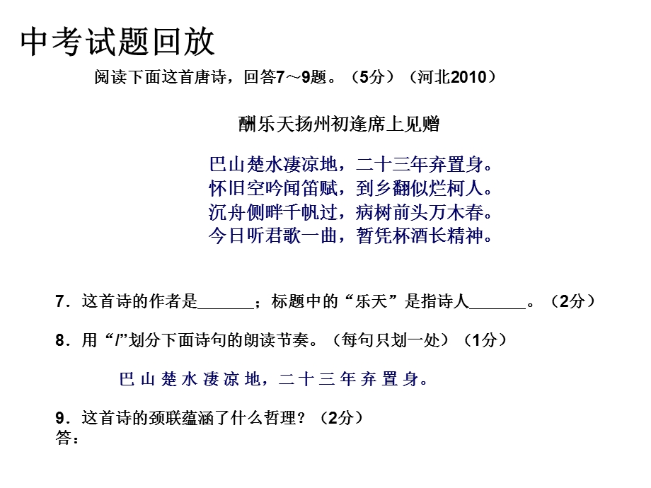 理解诗意和句意2划分朗读节奏3欣赏词语和句子课件.ppt_第3页