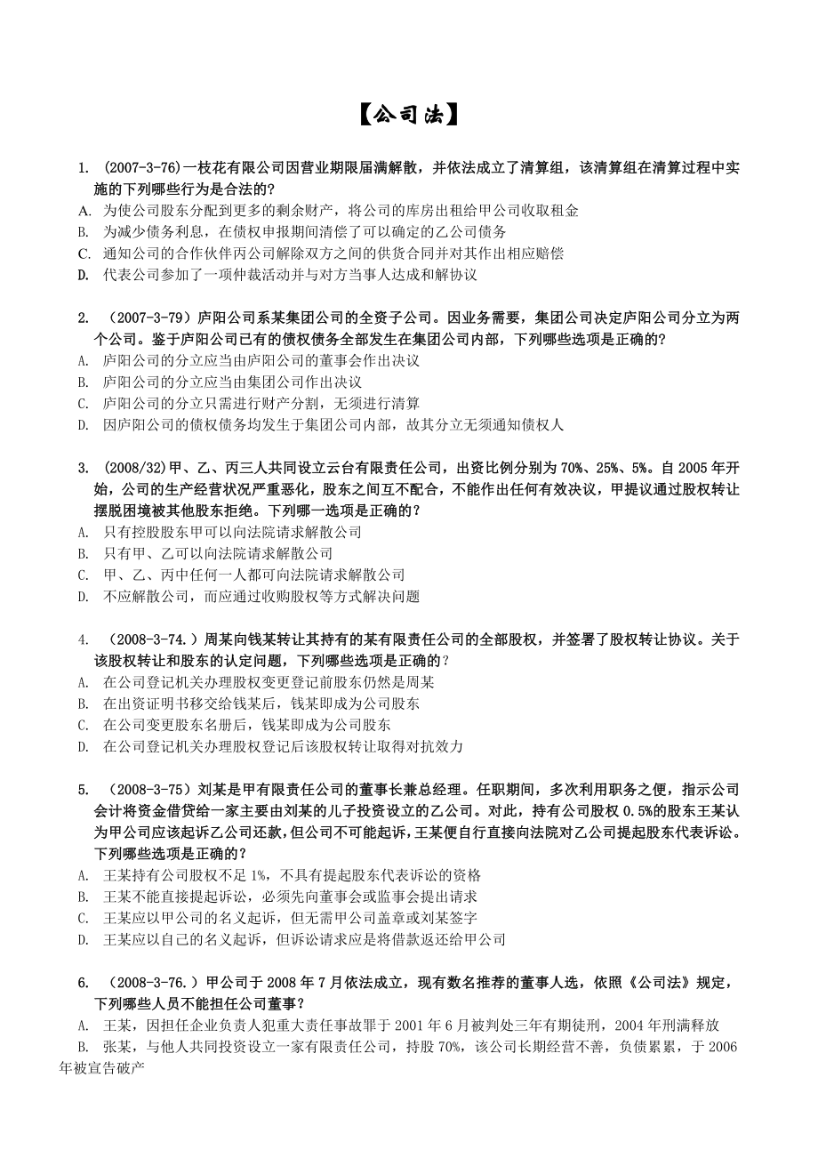 保成律政必考法条班鄢梦萱经济法讲义.doc_第2页