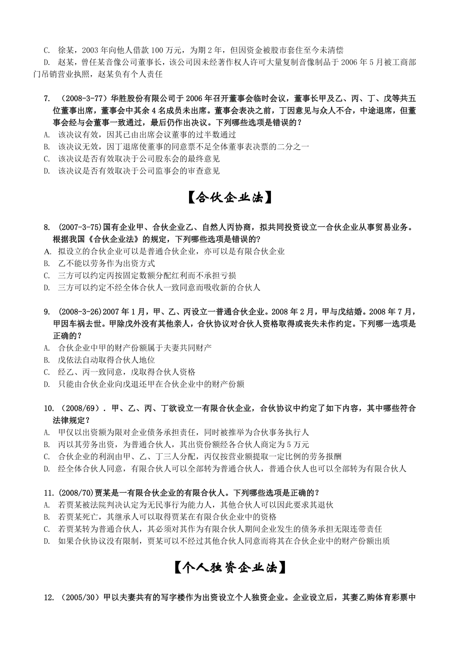 保成律政必考法条班鄢梦萱经济法讲义.doc_第3页