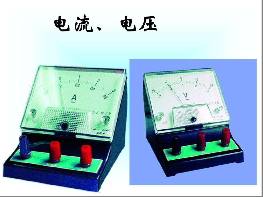 八年级下册科学-43电流电压ppt课件2华东师大版.ppt_第1页