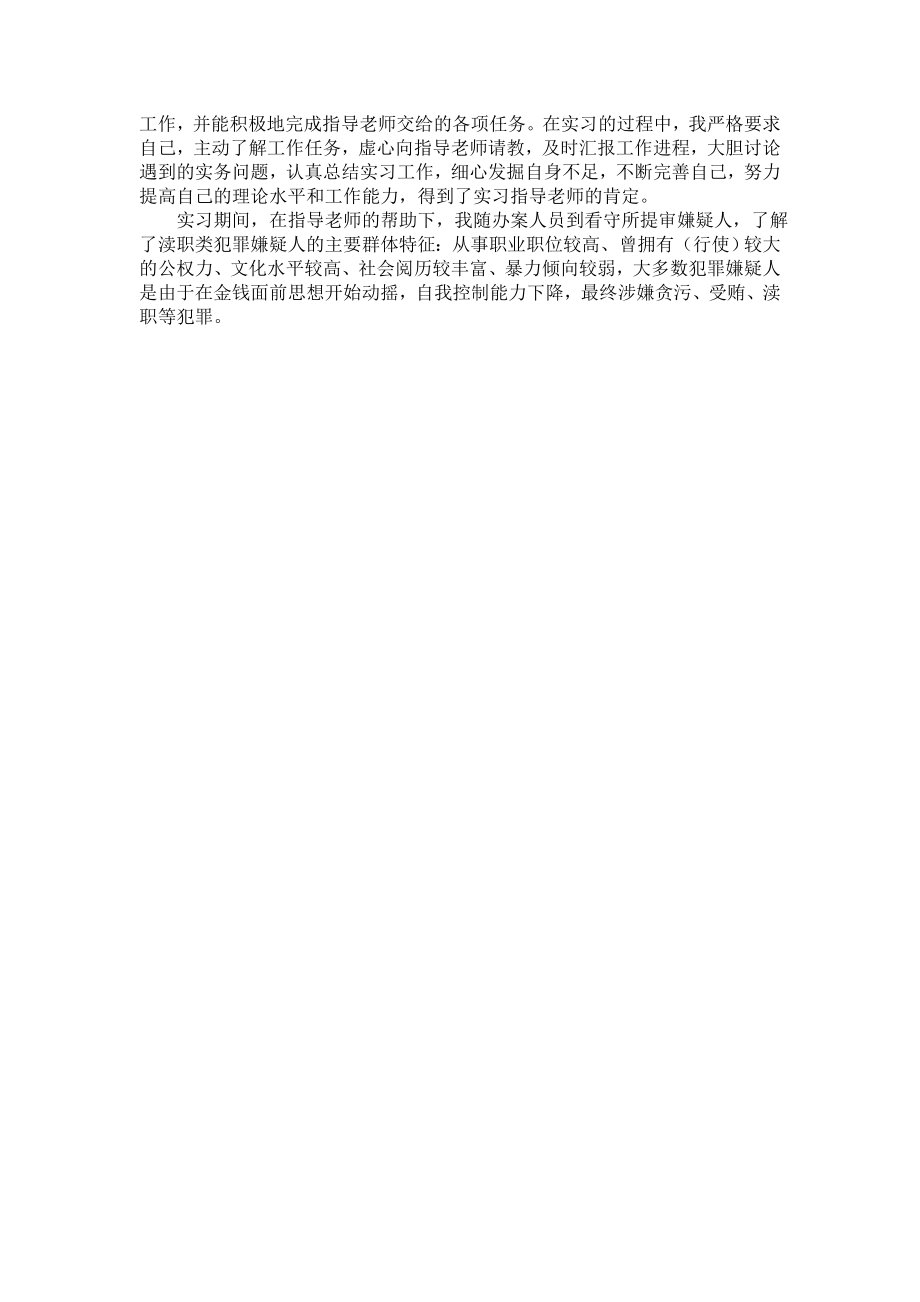 政法学院法学专业大学生检察院实习报告.doc_第2页