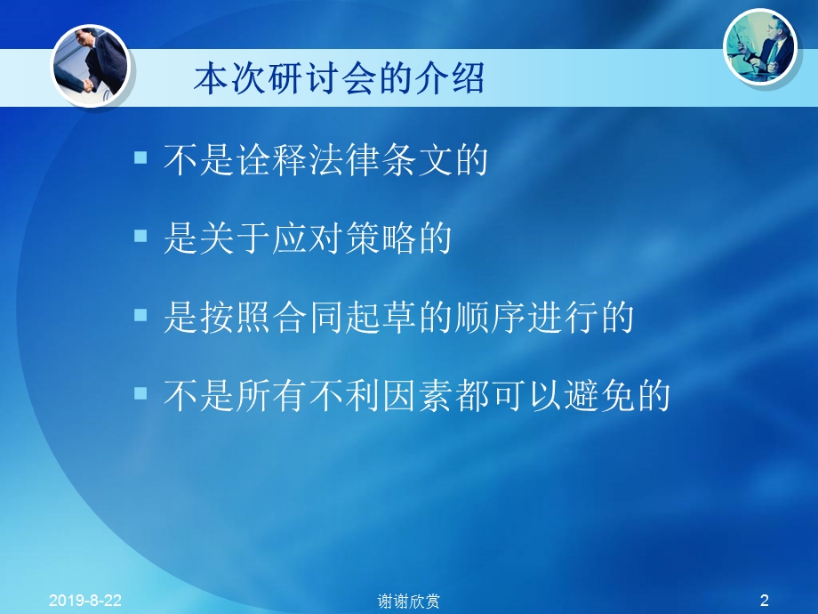 《劳动合同法》对企业的影响及应对课件.ppt_第2页