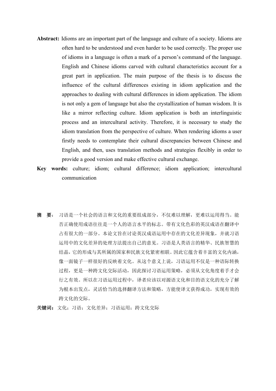 A Probe into Cultural Differences between English Idioms and Chinese Ones1.doc_第2页
