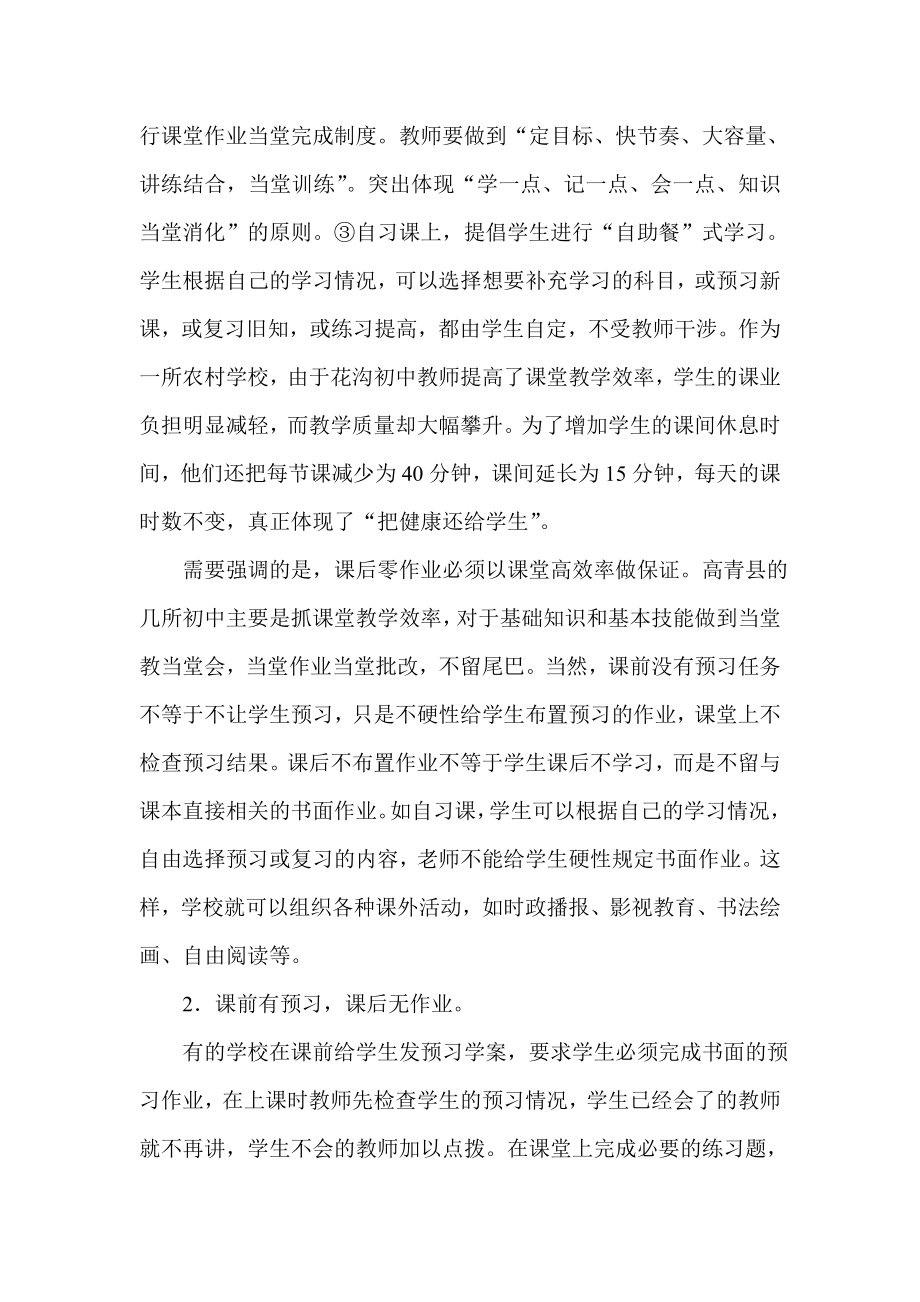 高效课堂的四个要件.doc_第3页