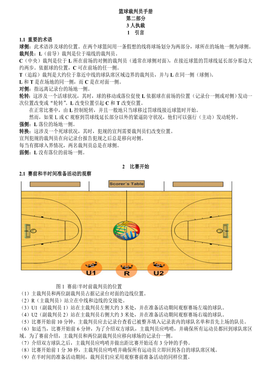 三人制篮球裁判员手册.doc_第1页