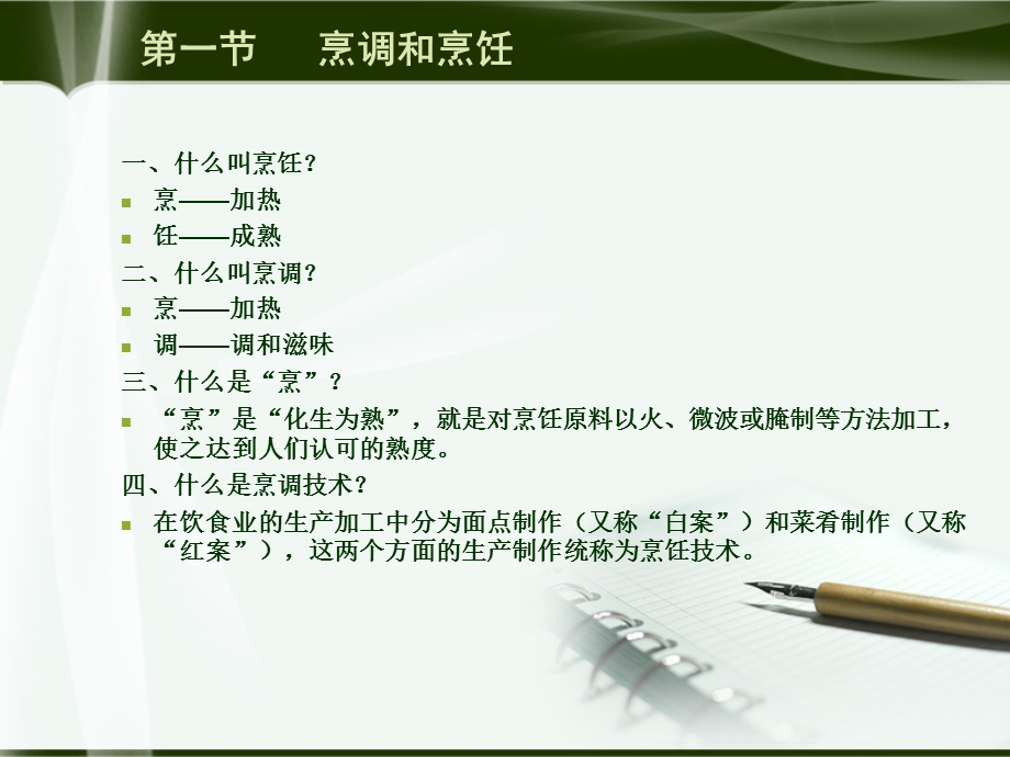 中式烹调师（初级）应知理论知识ppt课件.ppt_第2页