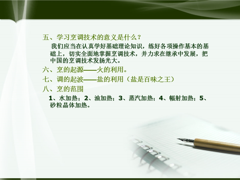 中式烹调师（初级）应知理论知识ppt课件.ppt_第3页