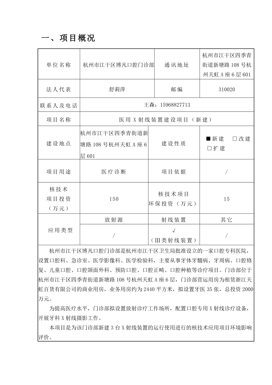 环境影响评价报告全本公示简介：第三十六条的规定与该单位申请审批的建设项目有关的利害关系人有不同意见或者建议请在公示期间向我分局提出公示时间：6月3日至.doc_第3页