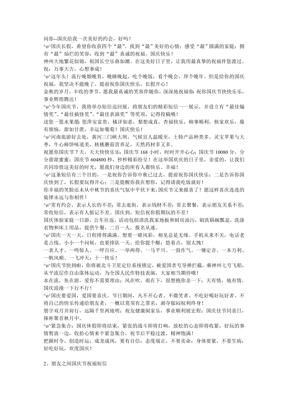 国庆节给领导、长辈、朋友的祝福短信集锦.doc_第3页